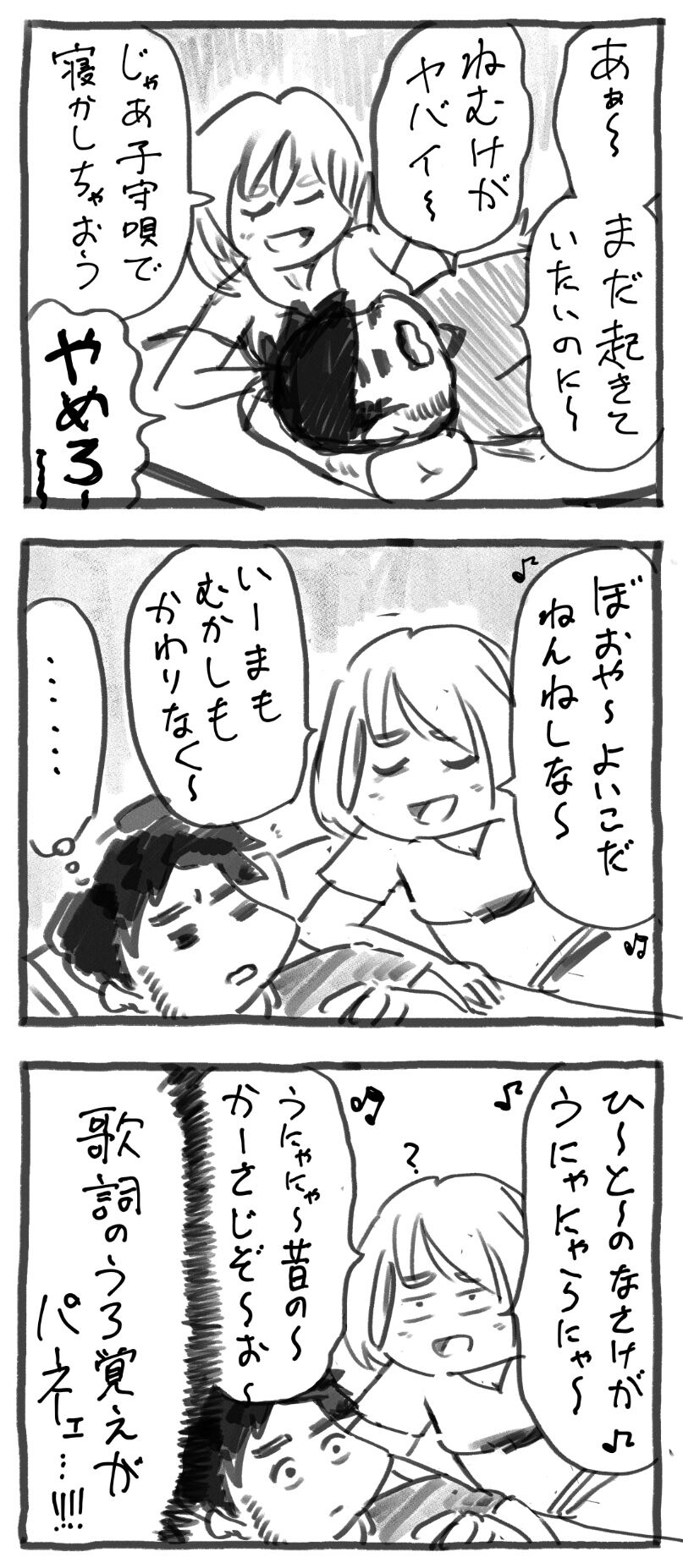 逆に眠れない子守唄 美大出夫婦は今夜も眠れない 逆に眠れない子守唄 美大出夫婦は今夜も眠れない