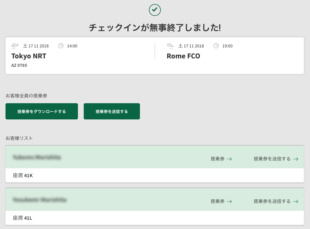 アリタリア航空webチェックインに挑戦 美大出夫婦は今夜も眠れない
