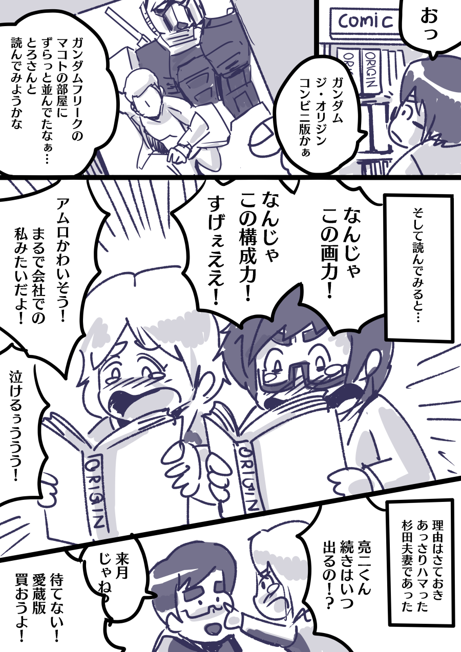 3 30 ガンダムthe Origin 美大出夫婦は今夜も眠れない 3 30 ガンダムthe Origin 美大出夫婦は今夜も眠れない