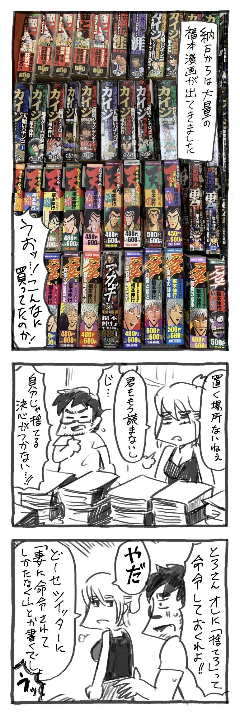 断捨離編 ざわ ざわ 圧倒的福本漫画 美大出夫婦は今夜も眠れない 断捨離編 ざわ ざわ 圧倒的福本漫画 美大出夫婦は今夜も眠れない