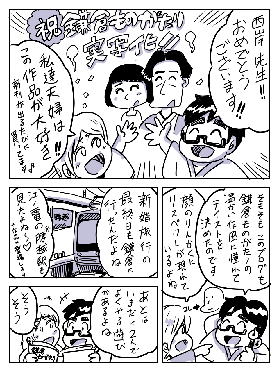 鎌倉ものがたりが実写化するとは 美大出夫婦は今夜も眠れない