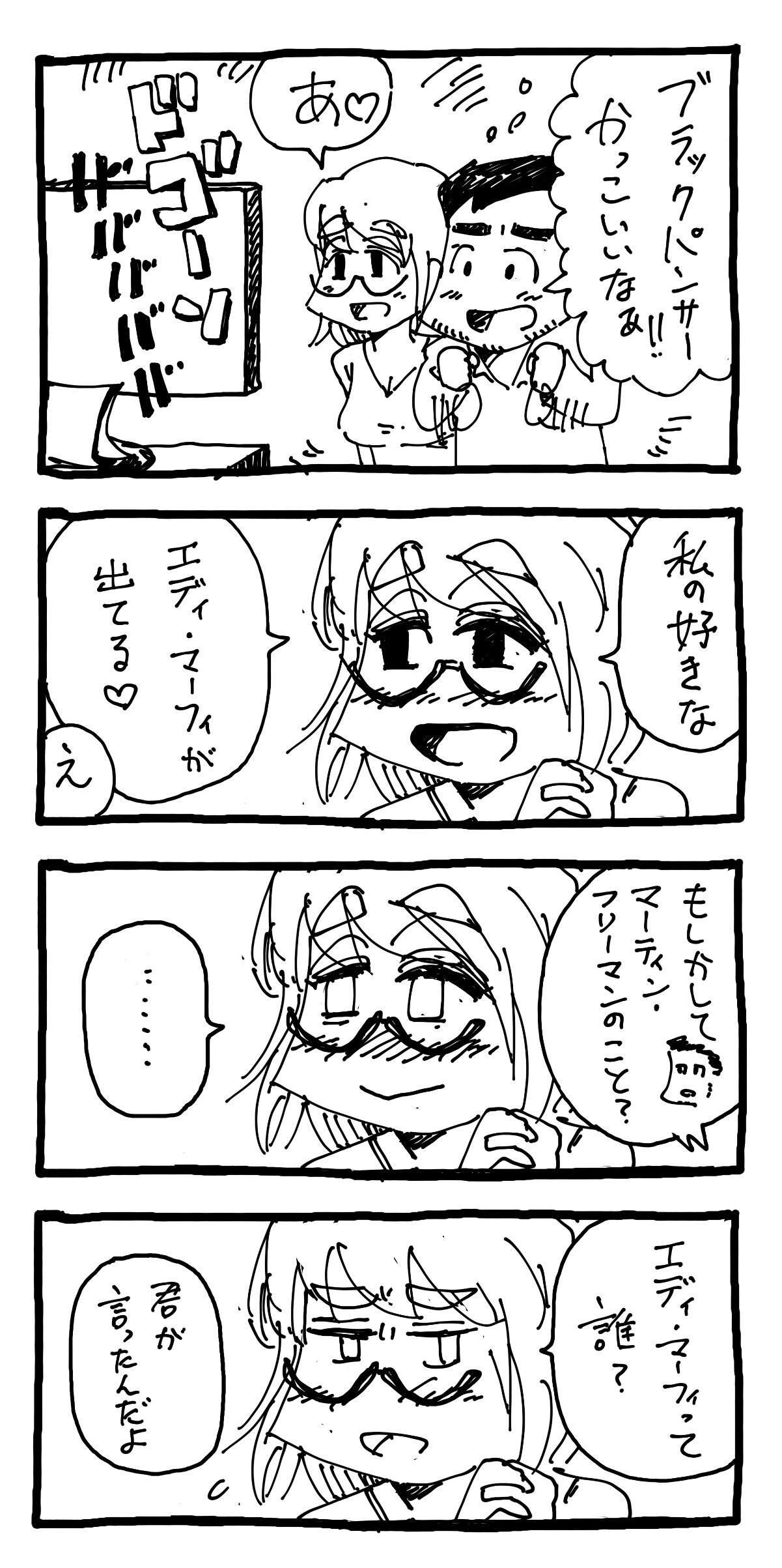 ブラックパンサー 面白かった 美大出夫婦は今夜も眠れない