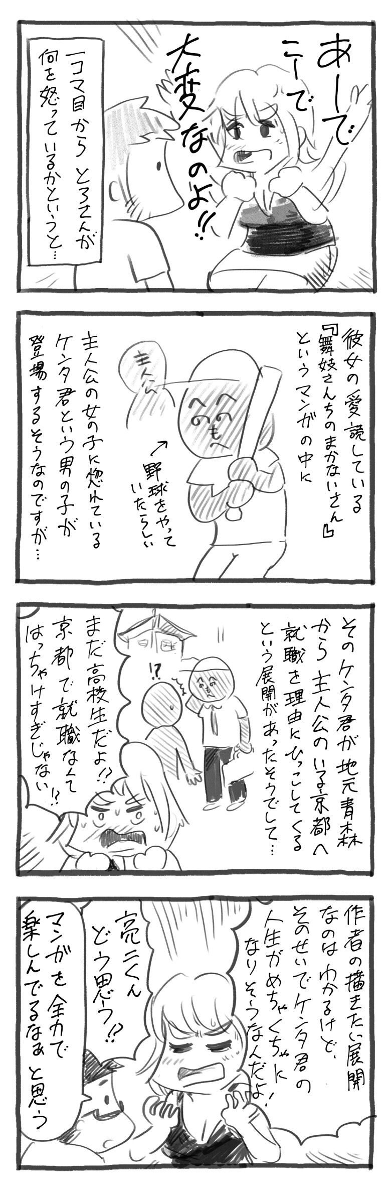 舞妓さんちのまかないさん にハマる妻 美大出夫婦は今夜も眠れない 舞妓さんちのまかないさん にハマる妻 美大出夫婦は今夜も眠れない