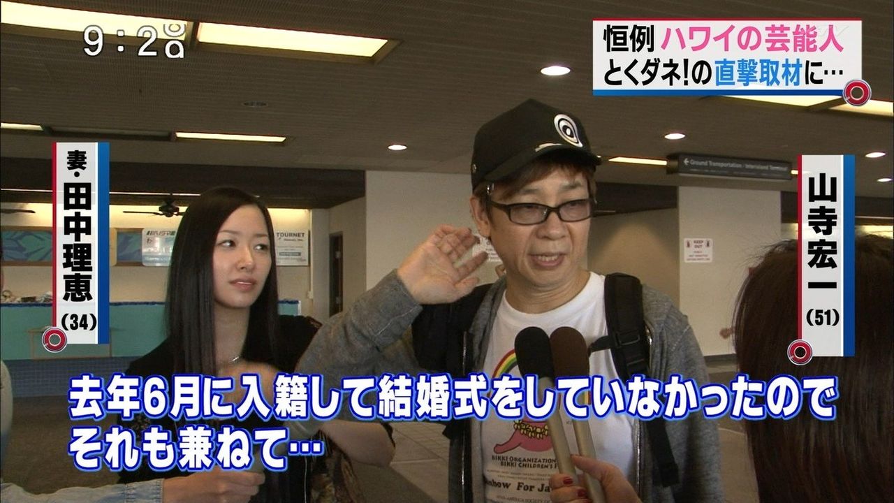 わごづん 声優 山寺宏一と田中理恵がハワイで挙式 わごづん 声優 山寺宏一と田中理恵がハワイで挙式