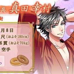 天下統一恋の乱 恋乱のオススメキャラは真田幸村と霧隠才蔵 ハルのなんでもノート