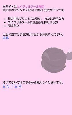 鏡の中のプリンセス ミラプリ恒例 エイプリルフールの限定企画 年 ハルのなんでもノート