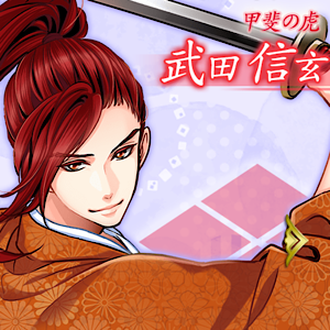 天下統一恋の乱 武田信玄 天下統一編 桜華エンド 感想 ハルのなんでもノート