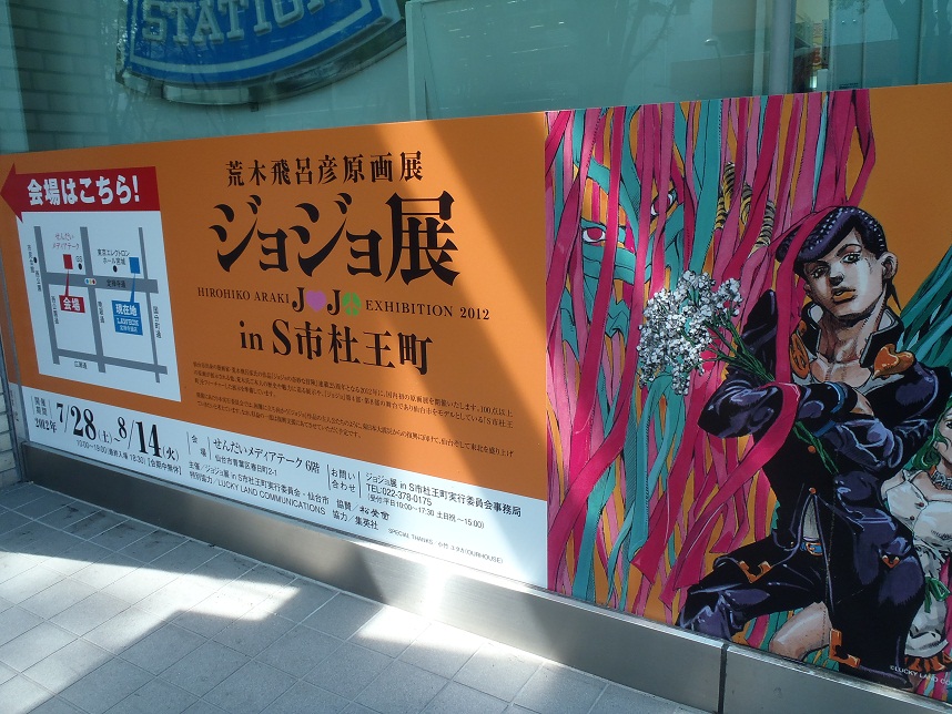 ジョジョ複製原画 S市杜王町松島（ようこそ 杜王町へ）