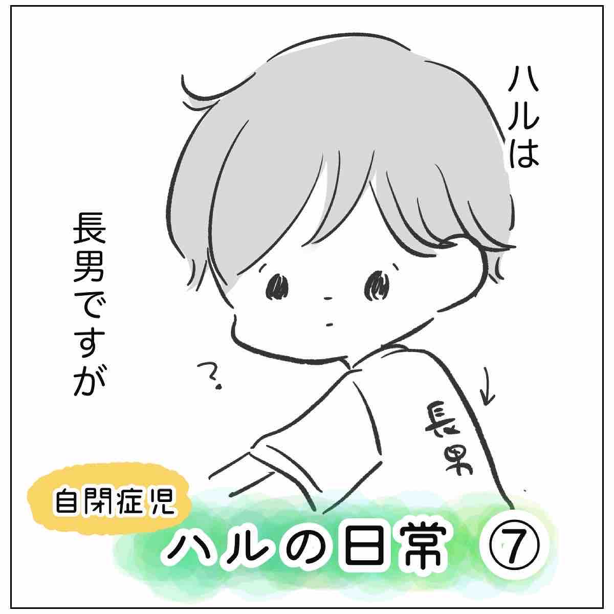 自閉症児ハルの日常 自閉症児ハルの 特上の日常 Powered By ライブドアブログ