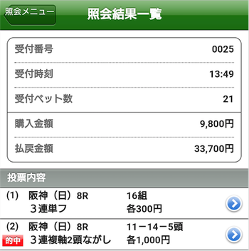 馬券