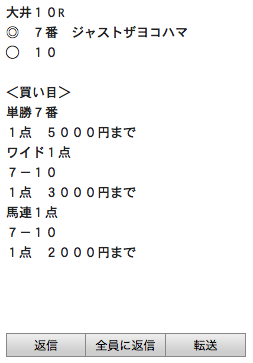 買い目