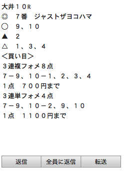 買い目