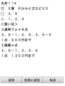 買い目