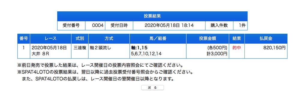 馬券