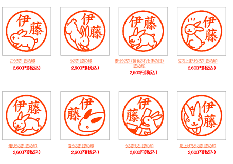 うさぎイラスト入りはんこ さくらとももこ