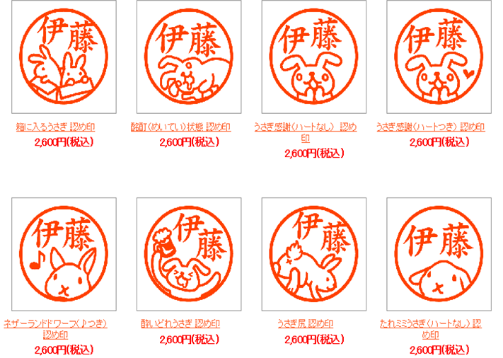 うさぎイラスト入りはんこ さくらとももこ