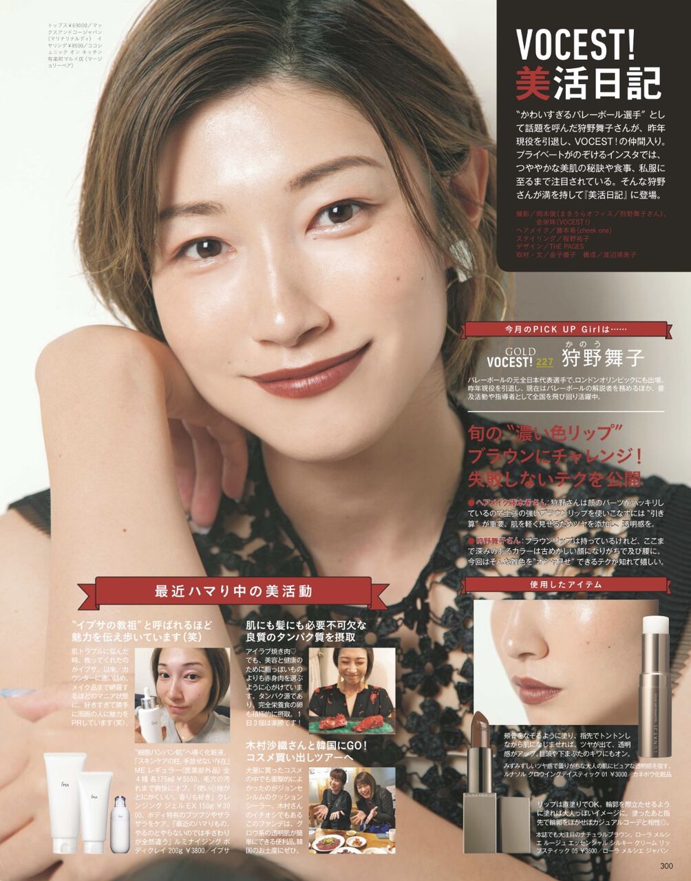 輝く 美かわ 永久保存しときます 狩野舞子のキキなりきりショットに反響 輝くもっと美容 もっと健康 輝く 美かわ 永久保存しときます 狩野舞子のキキなりきりショットに反響 輝くもっと美容 もっと健康