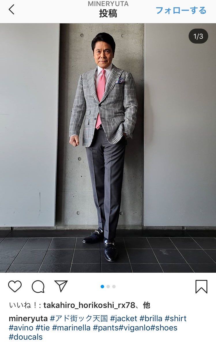 洒落 フォロワー急増 峰竜太 趣味のファッションに注目 輝くもっと美容 もっと健康