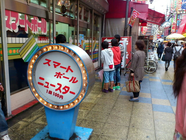 ニュースター スマートボール 新世界 北九州 まる かじり 新館