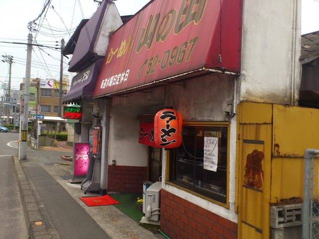 下関ぶらり 2 山の田ラーメン 山の田太平楽 移転 閉店 北九州 まる かじり 新館