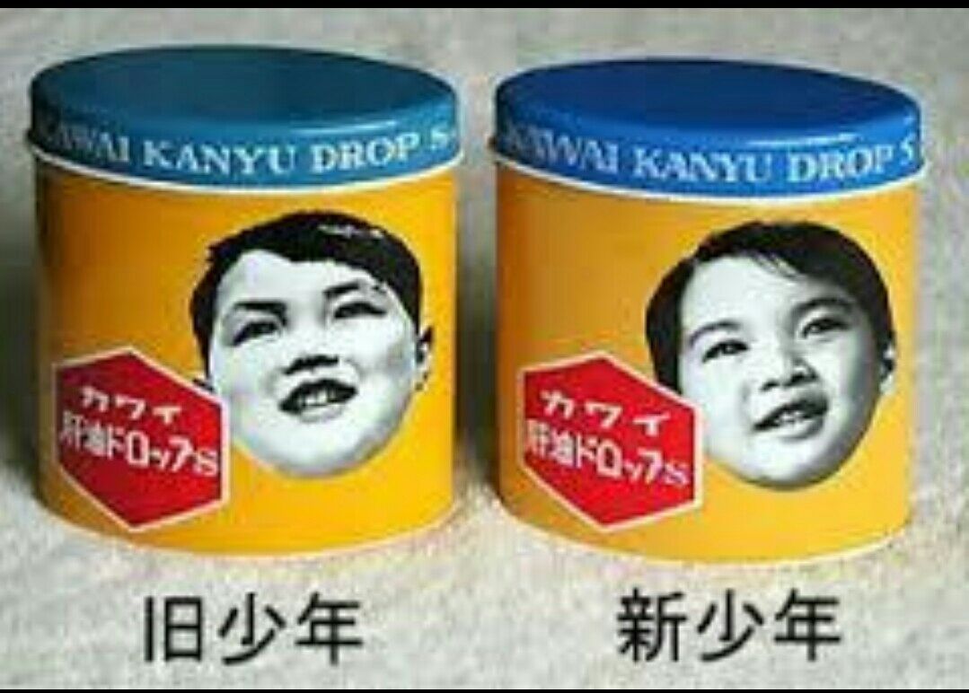 カワイ肝油ドロップ。あなたはどっち(笑)。 気になる話 東岡忠良