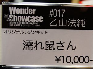 wf2020w_ワンダー詐ショウケース04