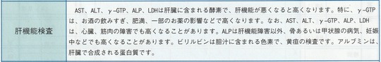 肝機能説明