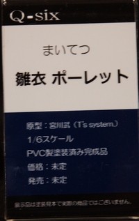 WF2017S_Q-six08