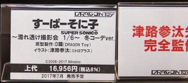 WF2017S_DRAGONTOY02