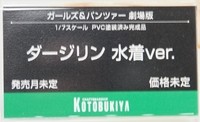 WF2017S_コトブキヤ08