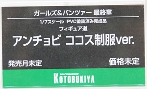 WF2018W_企業_コトブキヤ02