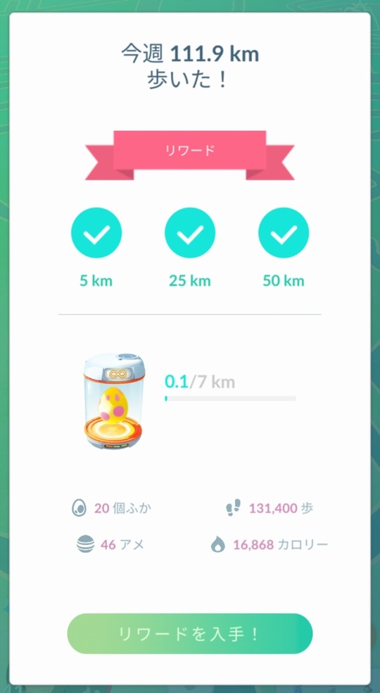 ポケモンGO02