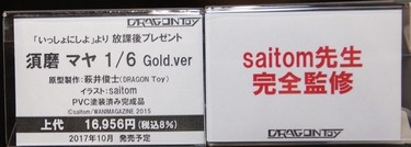WF2017S_DRAGONTOY04