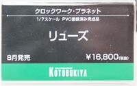 WF2017S_コトブキヤ12