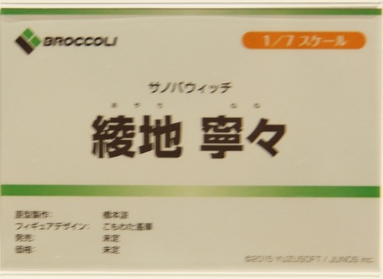 WF2015S_eroge_broccoli02