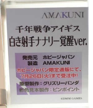 MegaHobby2016S_AMAKU08