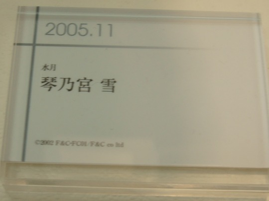 GSC15th_雪さん02