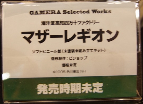 wf2016w_toku_海洋堂16
