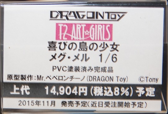 WF2015S_eroge_DRAGON Toy02