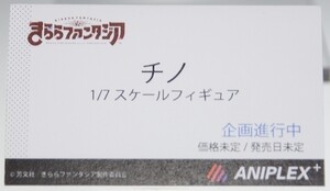 Megahobby_ANIPLEX17