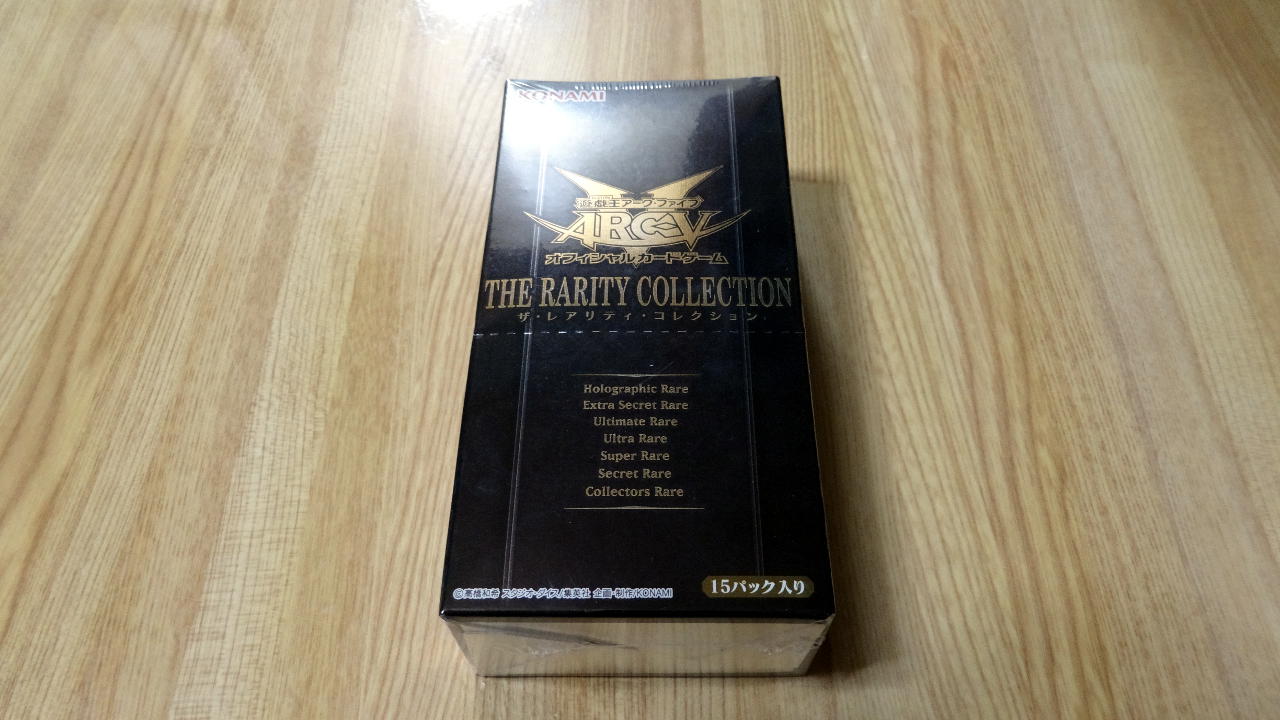 遊戯王アーク ファイブ Ocg ザ レアリティ コレクション を購入しました 自堕落日記