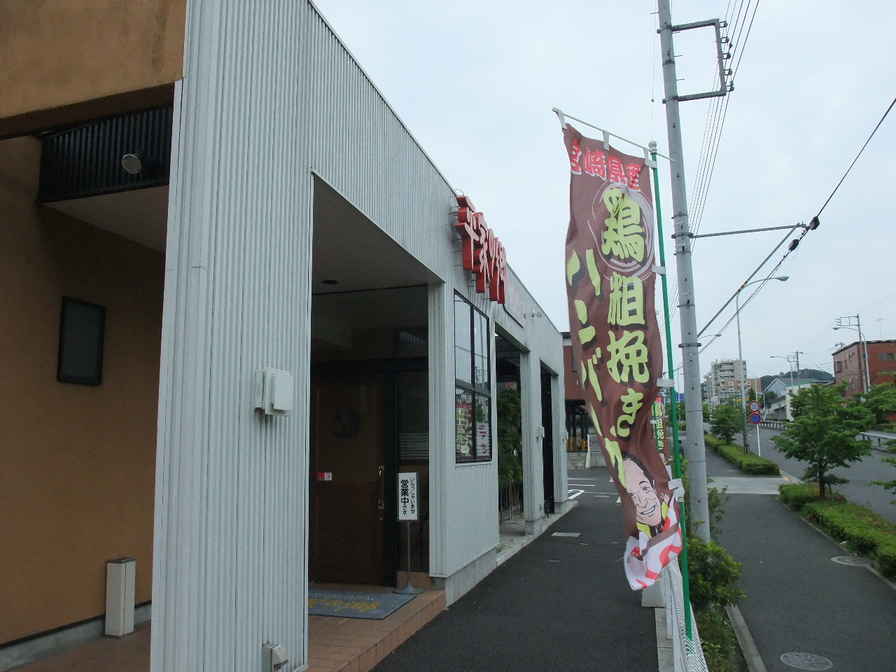 今日のランチ 平家の郷 八王子館 北野 右往左往