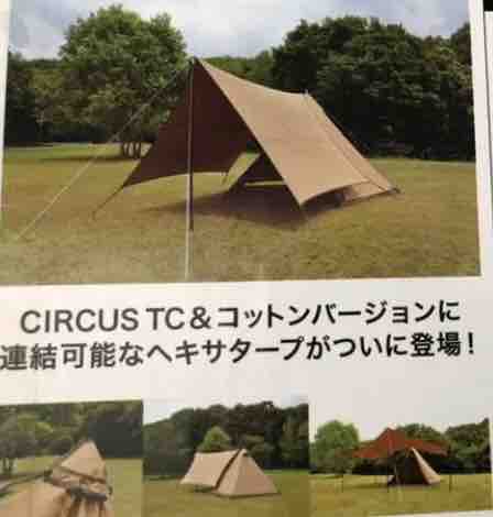 普通のサーカスtcでbig専用焚火タープコネクトヘキサは使えるのかレビュー 安くなってたので買ってしまったテンマク焚火タープ コスパキ 収納 物欲 面倒を乗り越えキャンプを楽しむコスパ キャンパー 目指せミニマル 自作多め