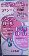 期間限定、場所限定のアンデュ企画です!