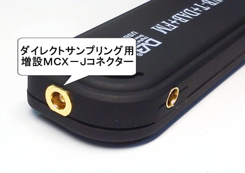 ダイレクトサンプリング増設コネクター