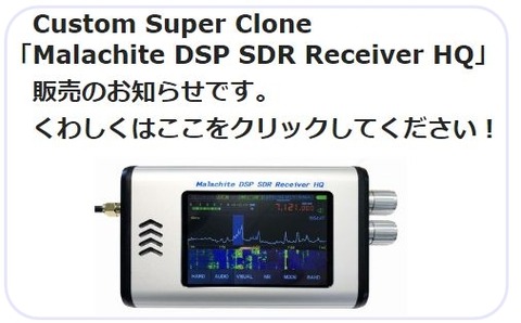 malahit DSP SDR receiver/致命的な欠陥商品について！DSP SDR