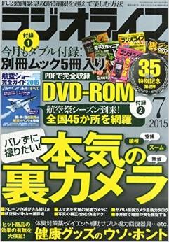 ラジオライフ 2015-07