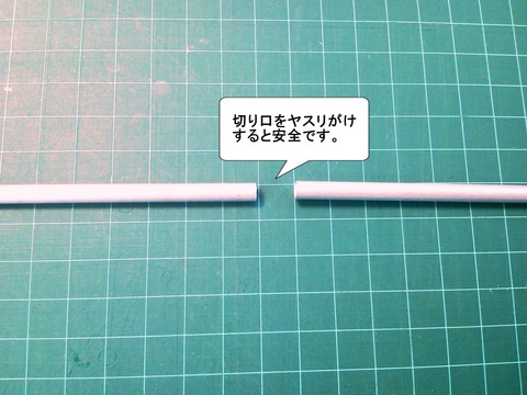 アルミパイプ切断