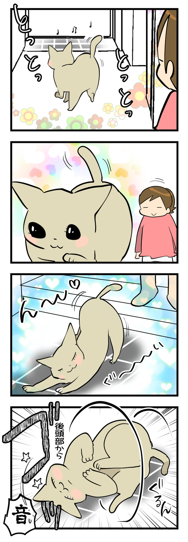 ゴツン