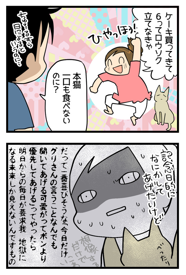 グリさんの記念日2